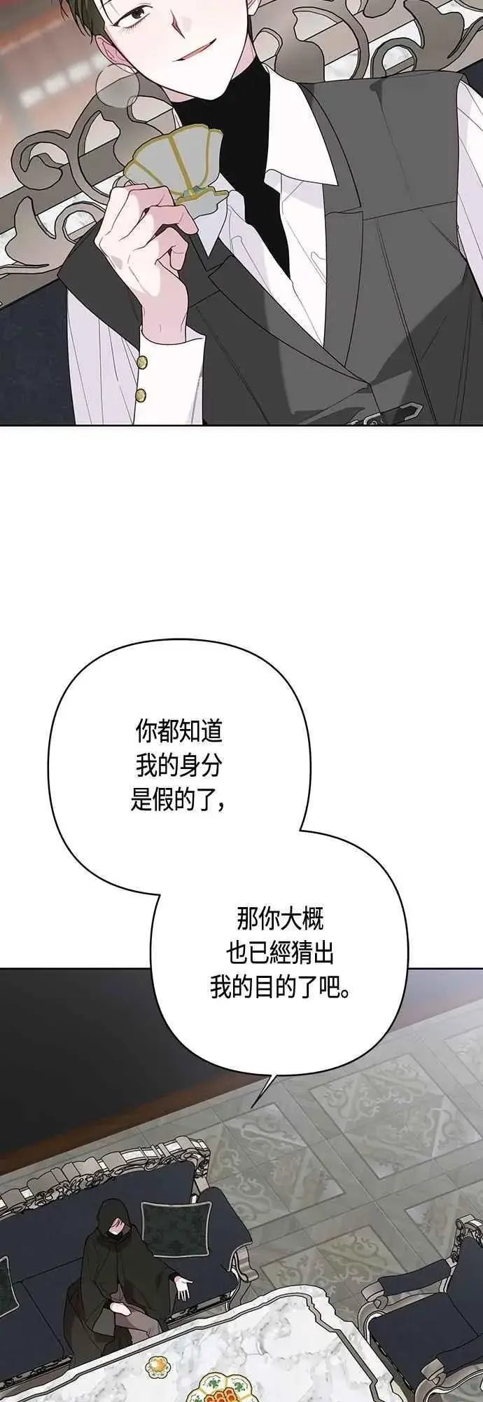 漫画《宝贝暴君》第87话 自掘坟墓的玫伊布尔第14张图