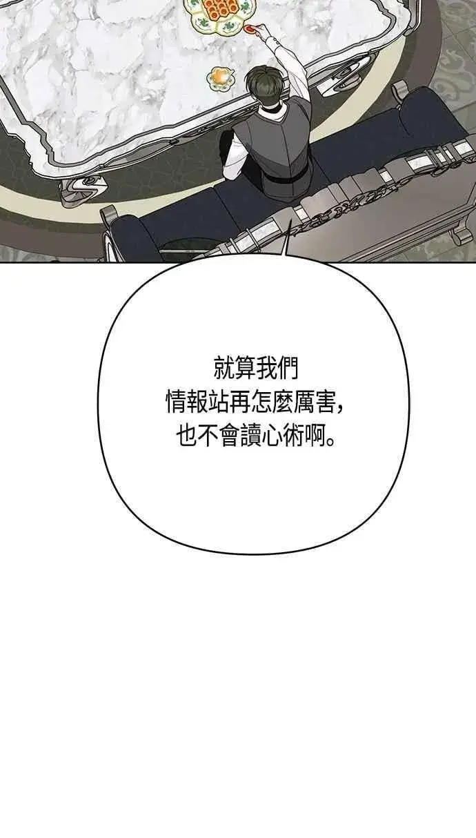 漫画《宝贝暴君》第87话 自掘坟墓的玫伊布尔第15张图