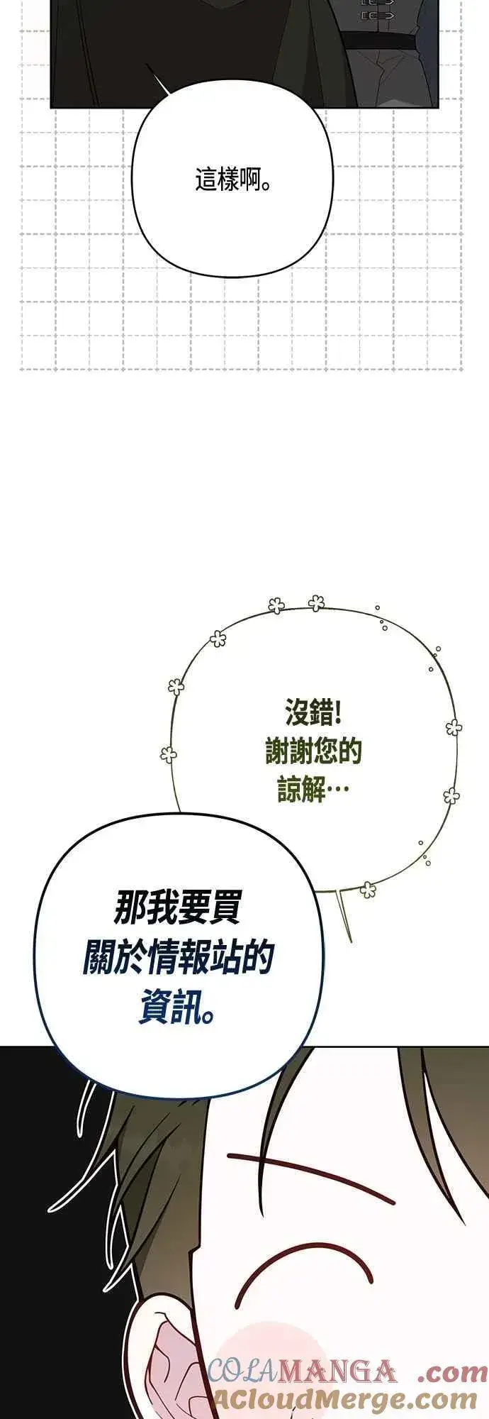 漫画《宝贝暴君》第87话 自掘坟墓的玫伊布尔第19张图