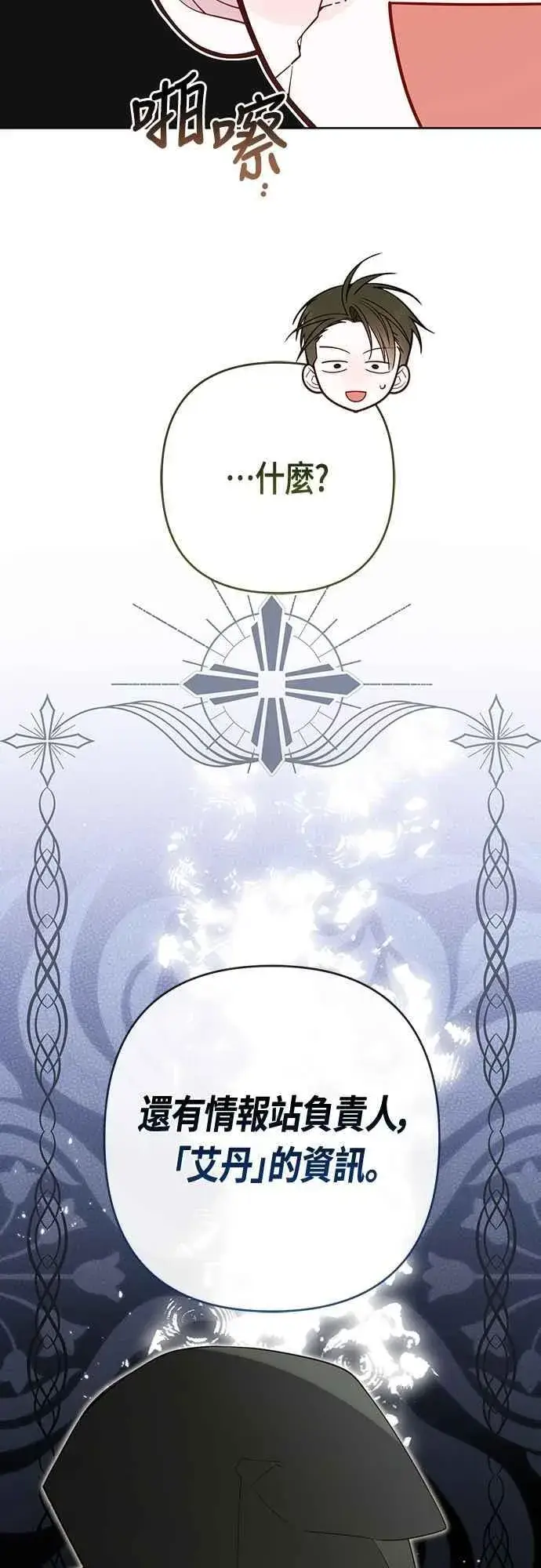 漫画《宝贝暴君》第87话 自掘坟墓的玫伊布尔第20张图