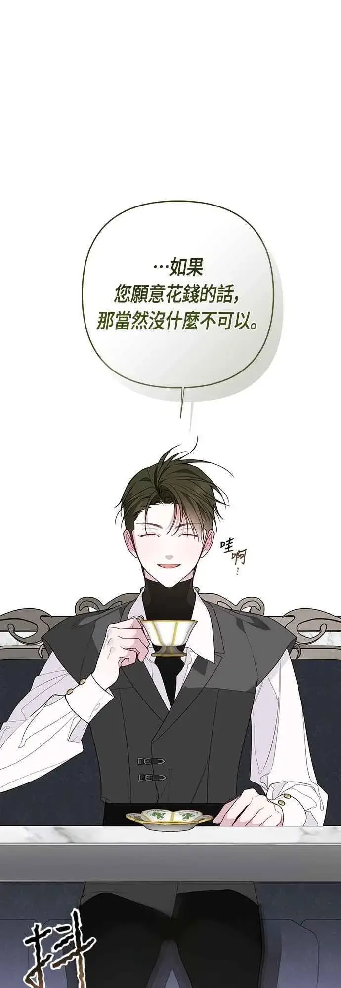 漫画《宝贝暴君》第87话 自掘坟墓的玫伊布尔第24张图