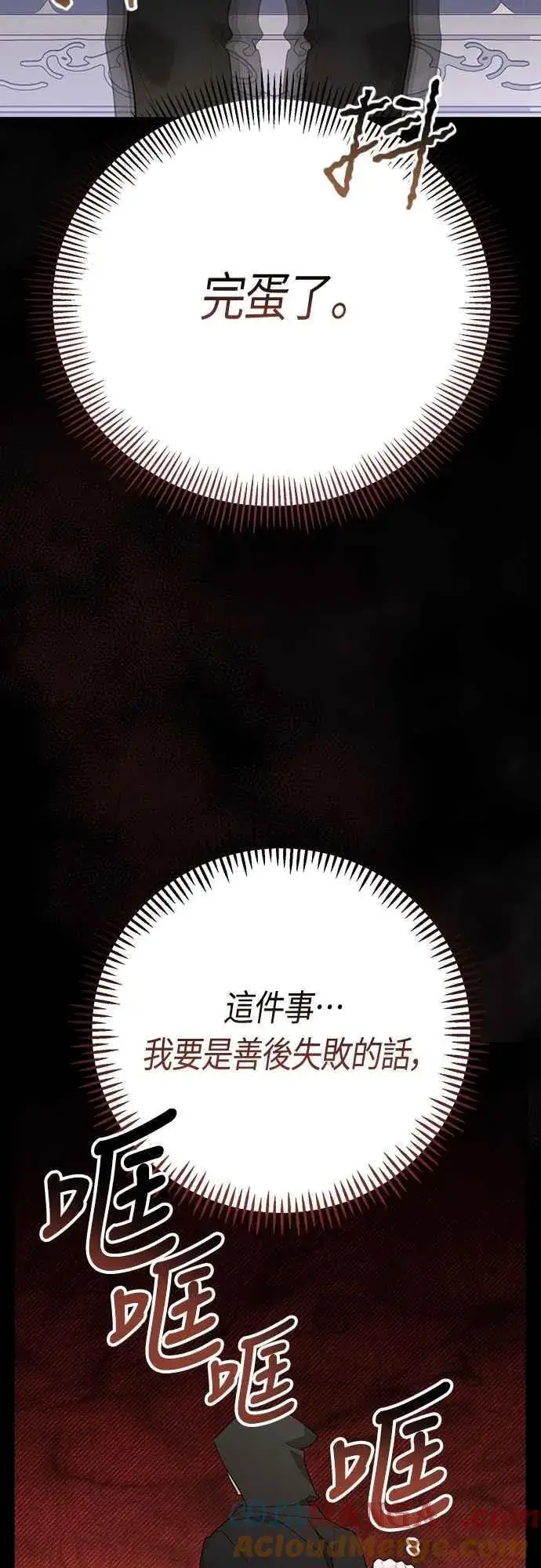 漫画《宝贝暴君》第87话 自掘坟墓的玫伊布尔第25张图