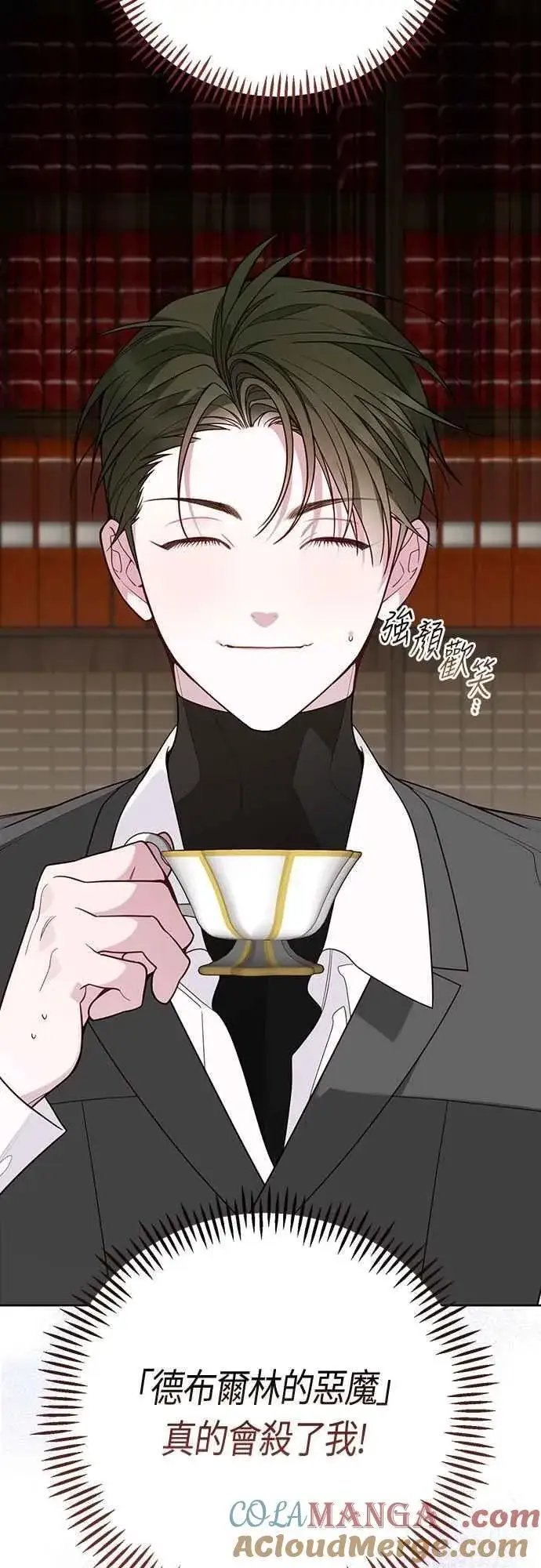 漫画《宝贝暴君》第87话 自掘坟墓的玫伊布尔第28张图