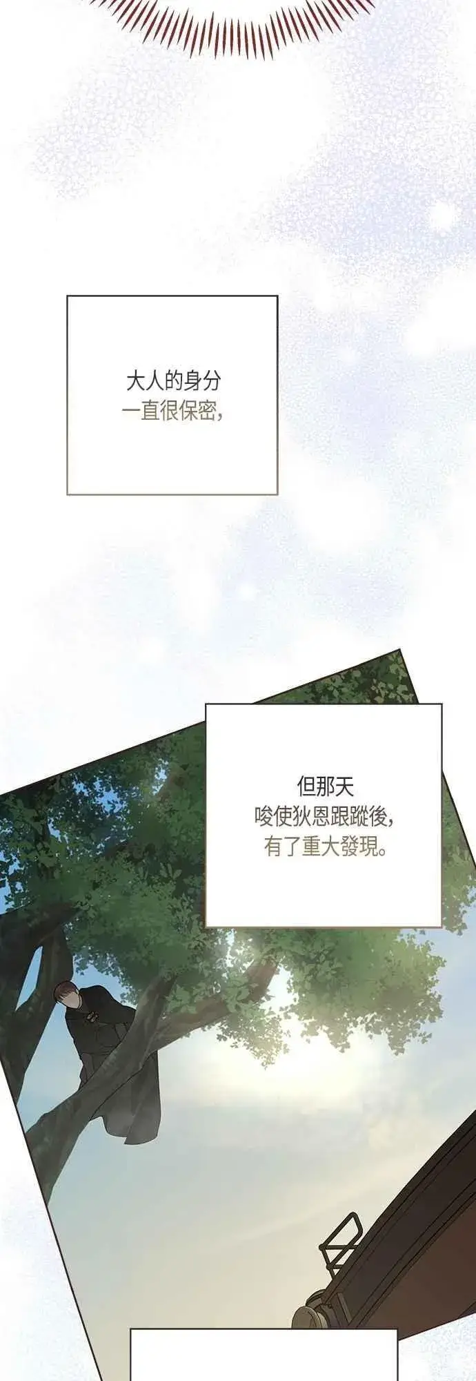 漫画《宝贝暴君》第87话 自掘坟墓的玫伊布尔第29张图