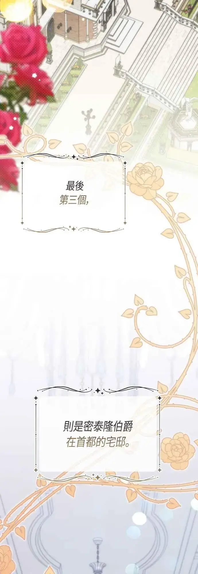 漫画《宝贝暴君》第87话 自掘坟墓的玫伊布尔第3张图