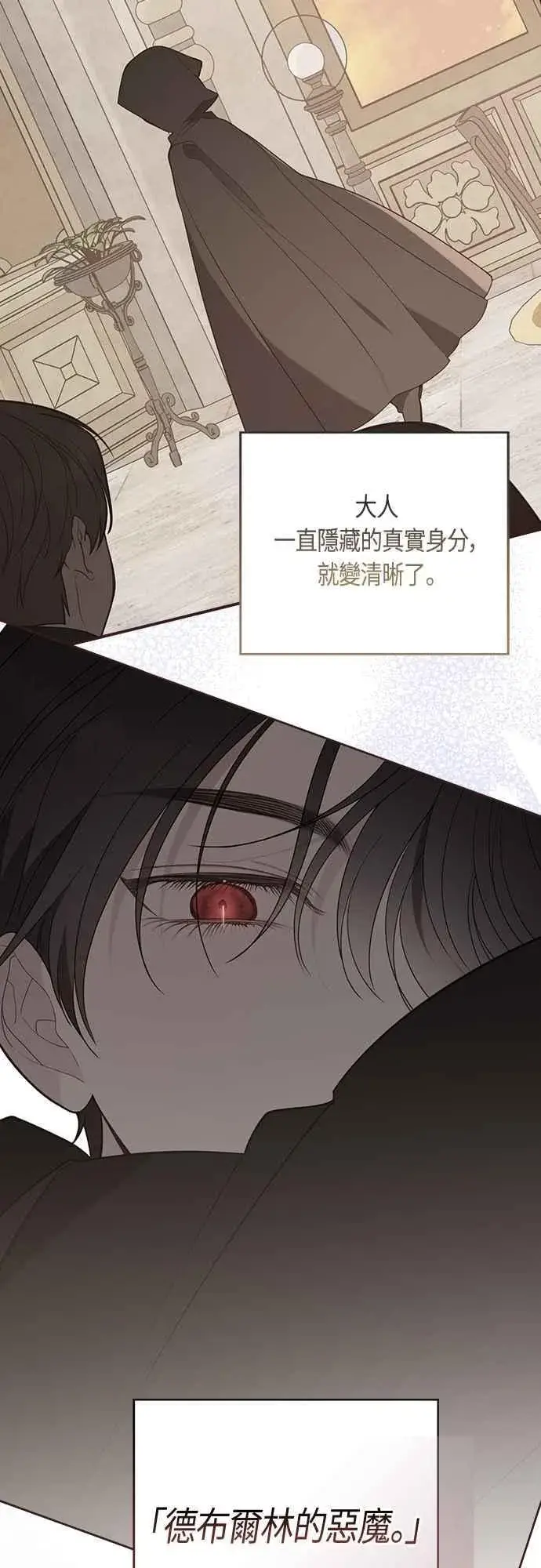 漫画《宝贝暴君》第87话 自掘坟墓的玫伊布尔第32张图