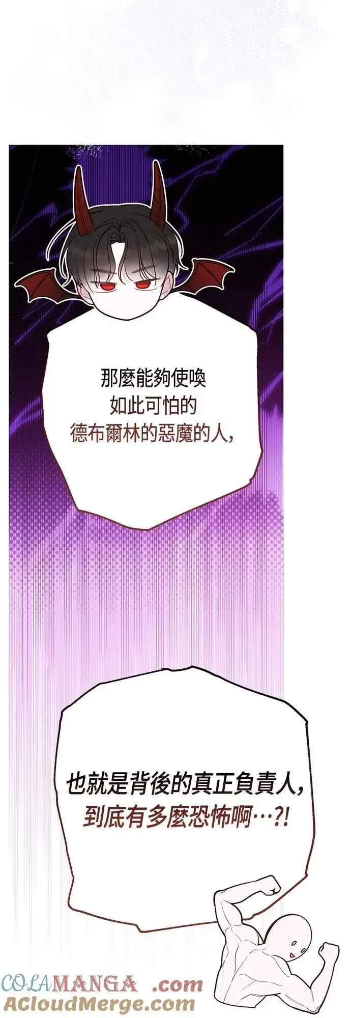 漫画《宝贝暴君》第87话 自掘坟墓的玫伊布尔第34张图