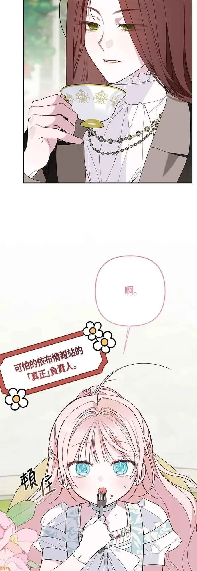 漫画《宝贝暴君》第87话 自掘坟墓的玫伊布尔第39张图