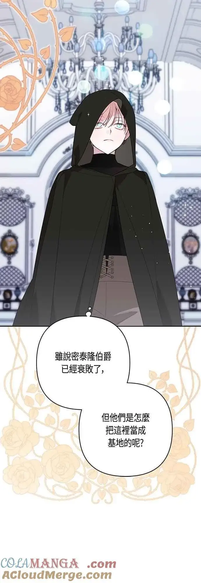 漫画《宝贝暴君》第87话 自掘坟墓的玫伊布尔第4张图