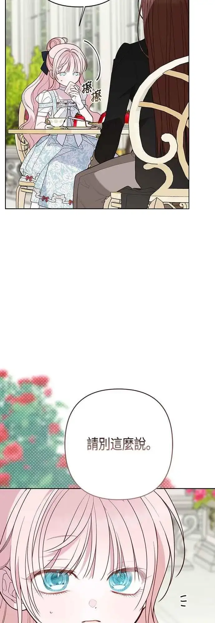 漫画《宝贝暴君》第87话 自掘坟墓的玫伊布尔第41张图