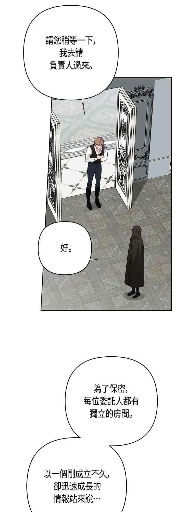 漫画《宝贝暴君》第87话 自掘坟墓的玫伊布尔第5张图