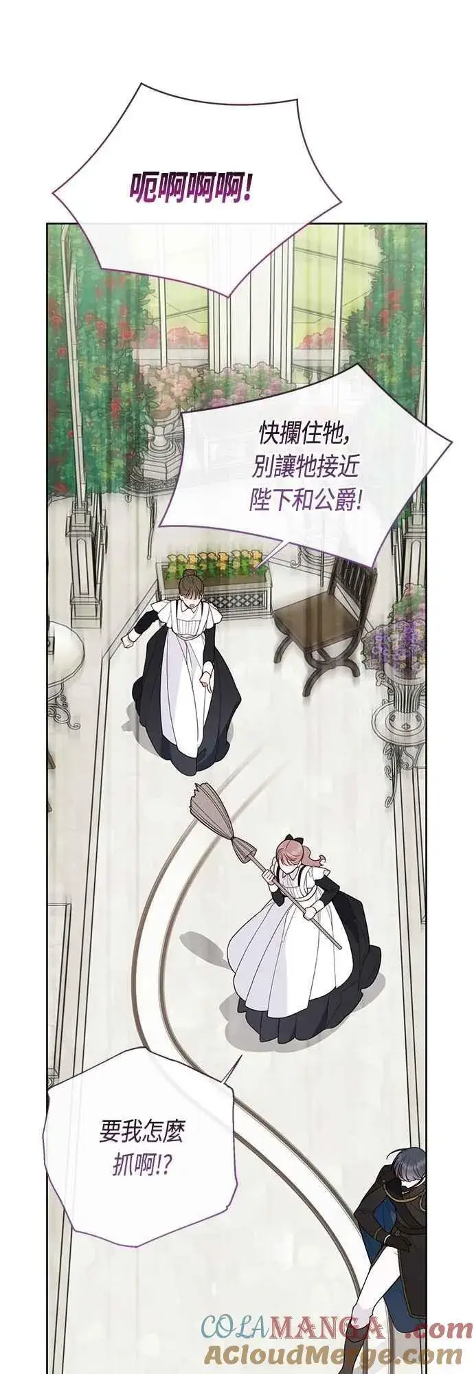 漫画《宝贝暴君》第87话 自掘坟墓的玫伊布尔第52张图