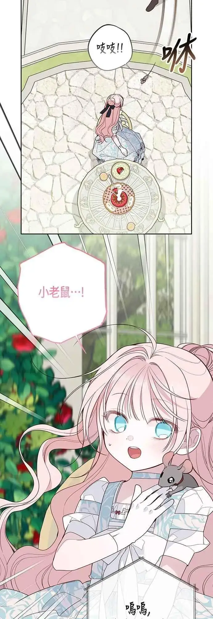 漫画《宝贝暴君》第87话 自掘坟墓的玫伊布尔第53张图