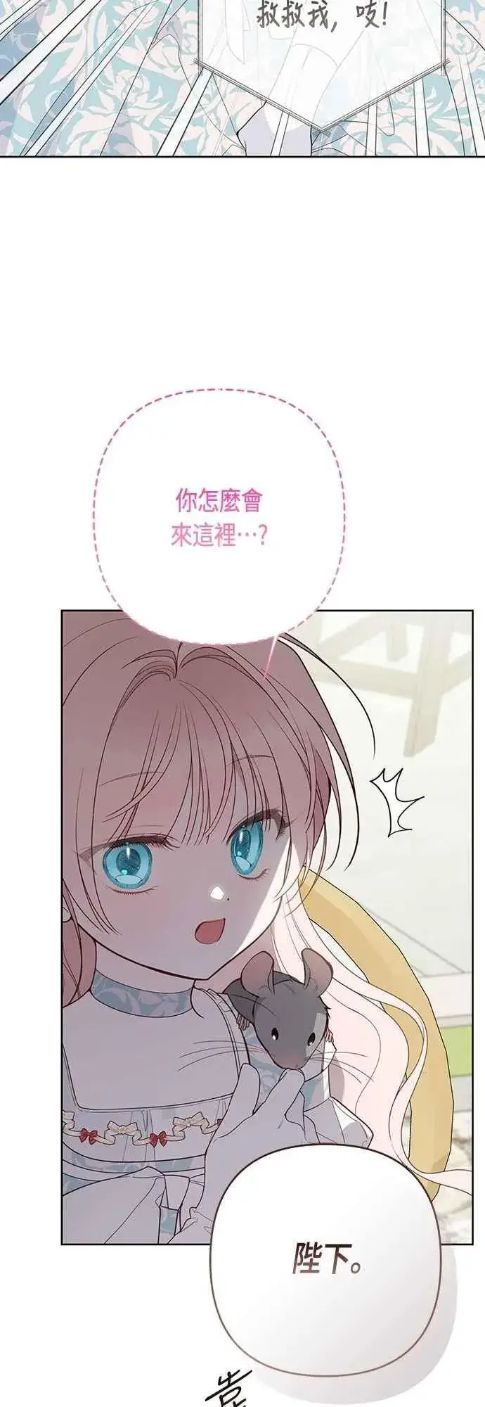 漫画《宝贝暴君》第87话 自掘坟墓的玫伊布尔第54张图