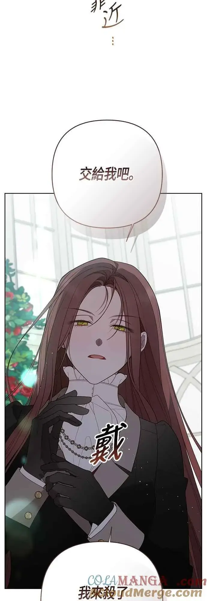 漫画《宝贝暴君》第87话 自掘坟墓的玫伊布尔第55张图