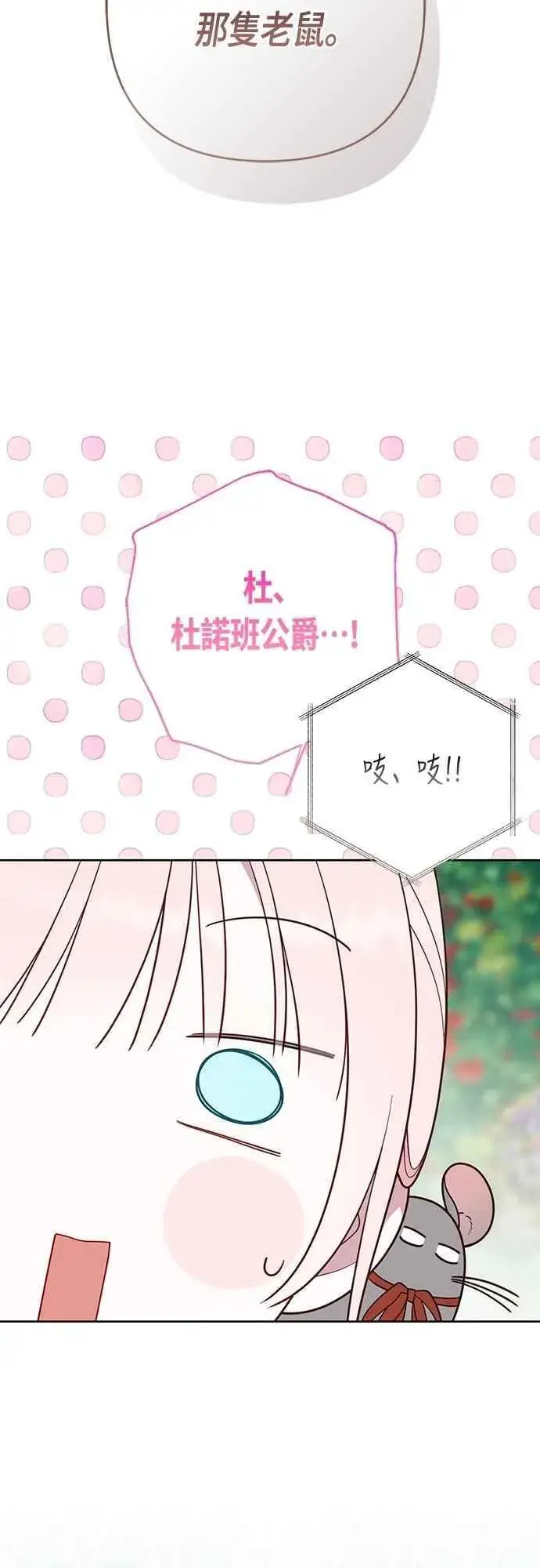 漫画《宝贝暴君》第87话 自掘坟墓的玫伊布尔第56张图