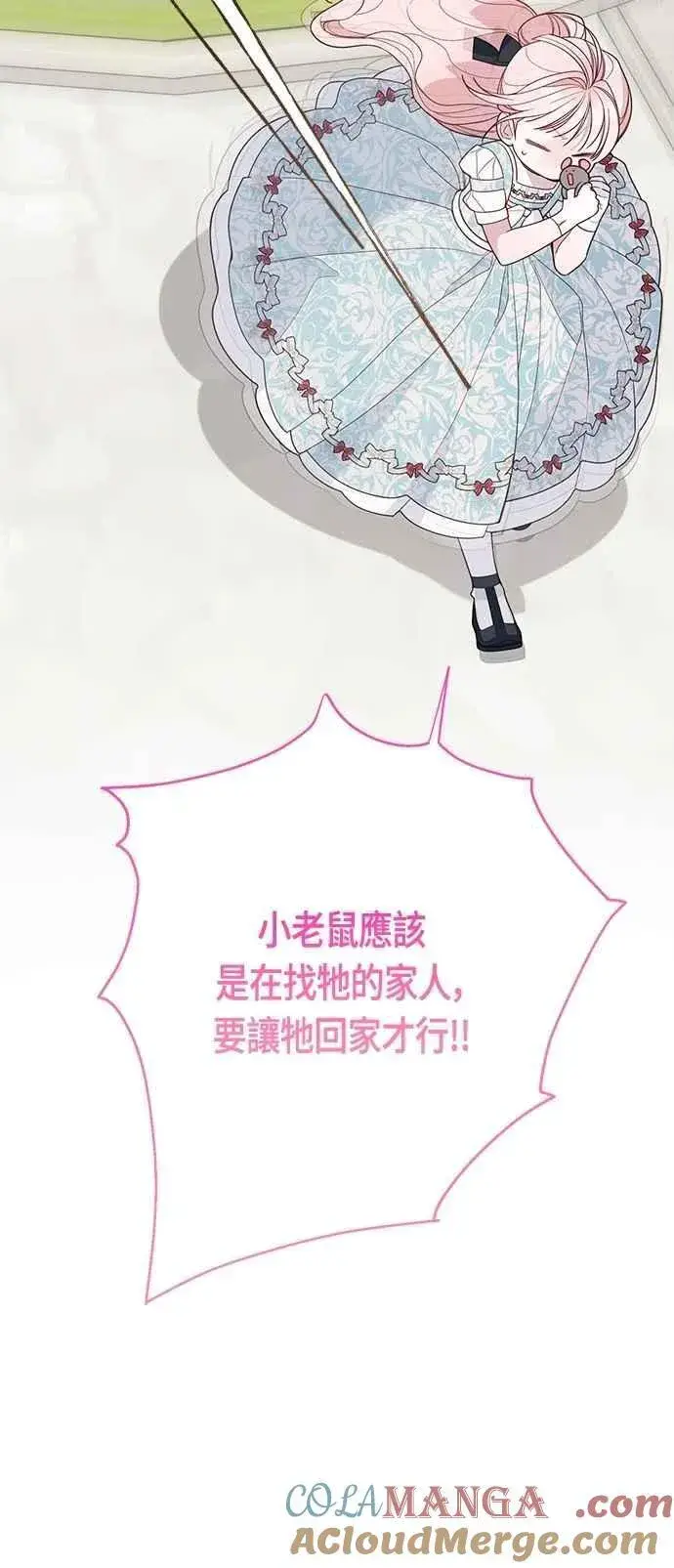 漫画《宝贝暴君》第87话 自掘坟墓的玫伊布尔第58张图