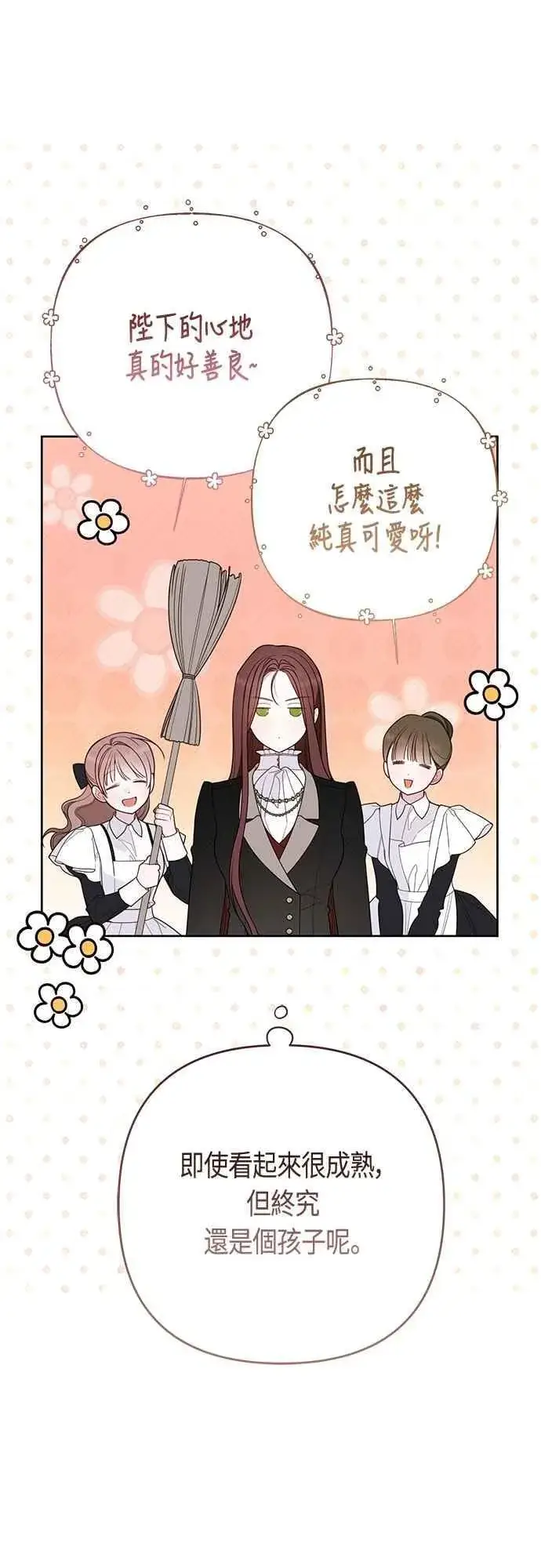 漫画《宝贝暴君》第87话 自掘坟墓的玫伊布尔第59张图