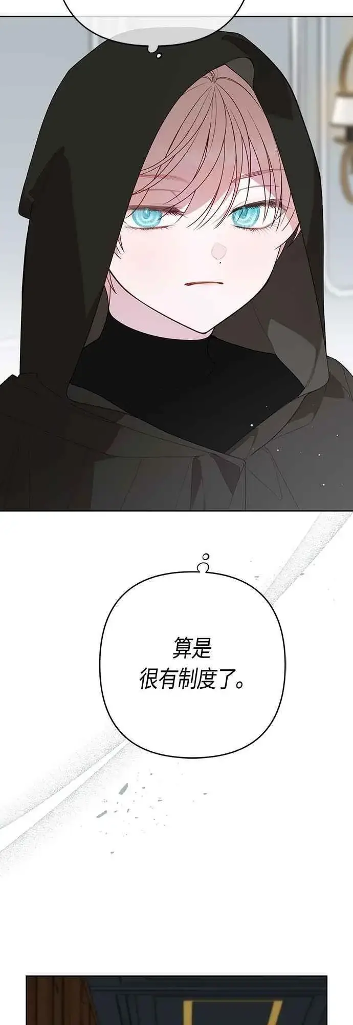 漫画《宝贝暴君》第87话 自掘坟墓的玫伊布尔第6张图