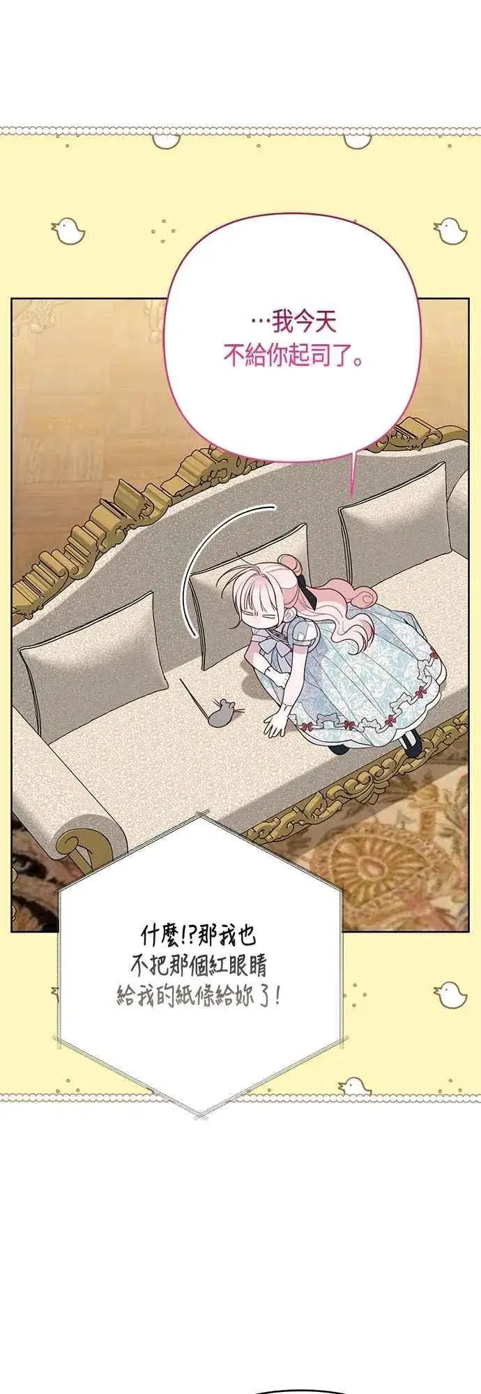 漫画《宝贝暴君》第87话 自掘坟墓的玫伊布尔第62张图