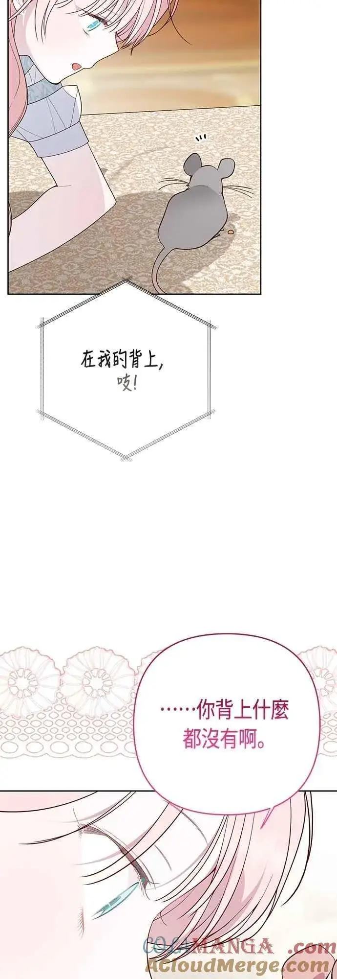 漫画《宝贝暴君》第87话 自掘坟墓的玫伊布尔第64张图