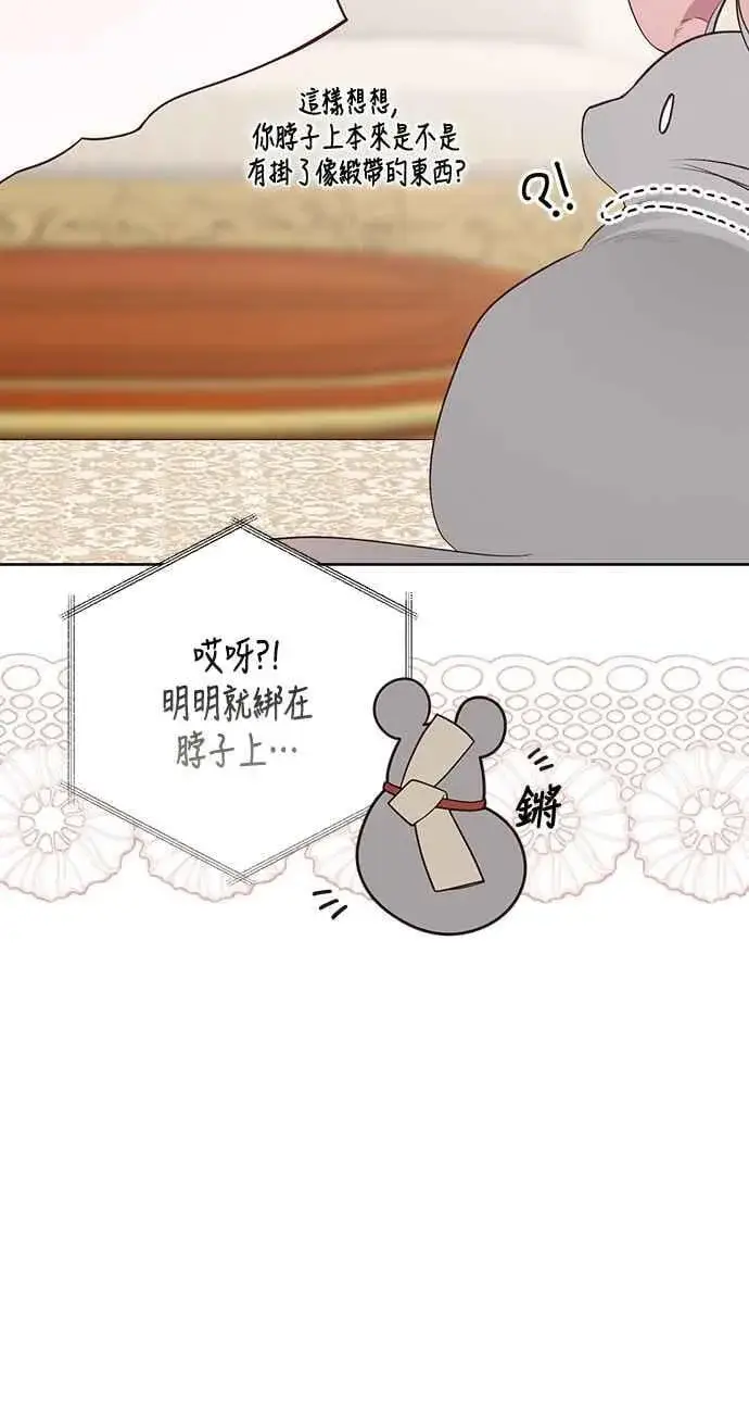 漫画《宝贝暴君》第87话 自掘坟墓的玫伊布尔第65张图