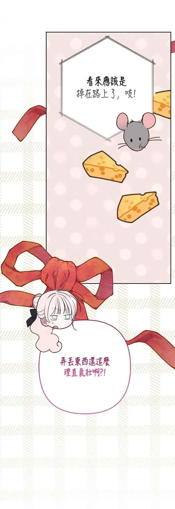 漫画《宝贝暴君》第87话 自掘坟墓的玫伊布尔第66张图
