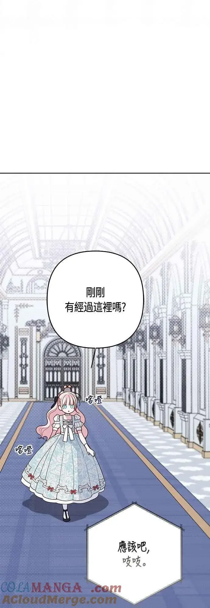 漫画《宝贝暴君》第87话 自掘坟墓的玫伊布尔第67张图