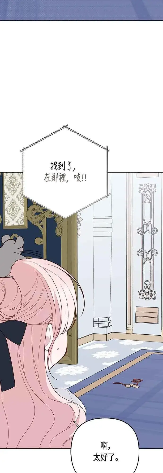 漫画《宝贝暴君》第87话 自掘坟墓的玫伊布尔第68张图