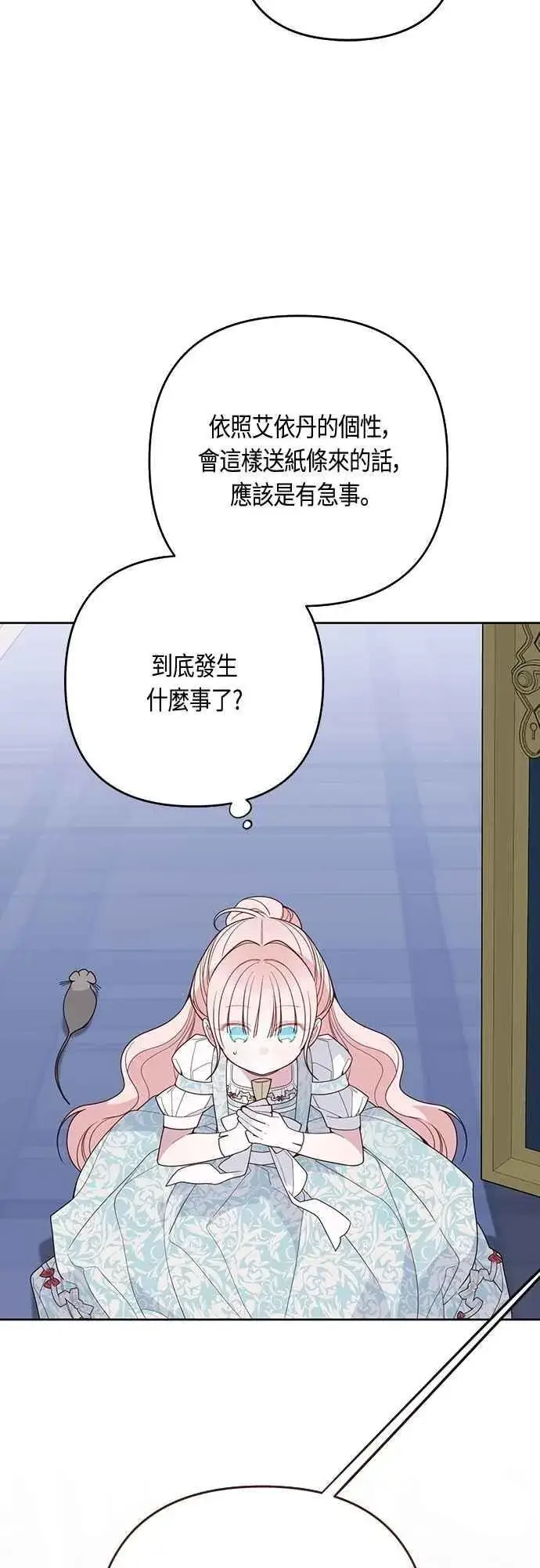 漫画《宝贝暴君》第87话 自掘坟墓的玫伊布尔第69张图