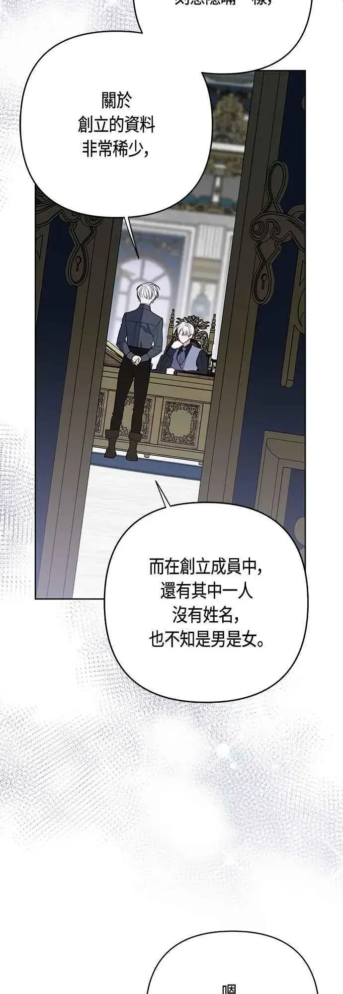 漫画《宝贝暴君》第87话 自掘坟墓的玫伊布尔第71张图