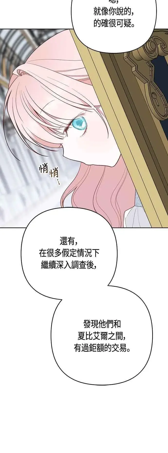 漫画《宝贝暴君》第87话 自掘坟墓的玫伊布尔第72张图