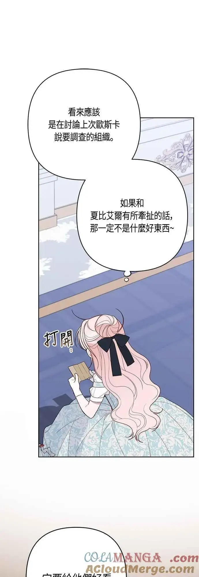 漫画《宝贝暴君》第87话 自掘坟墓的玫伊布尔第73张图