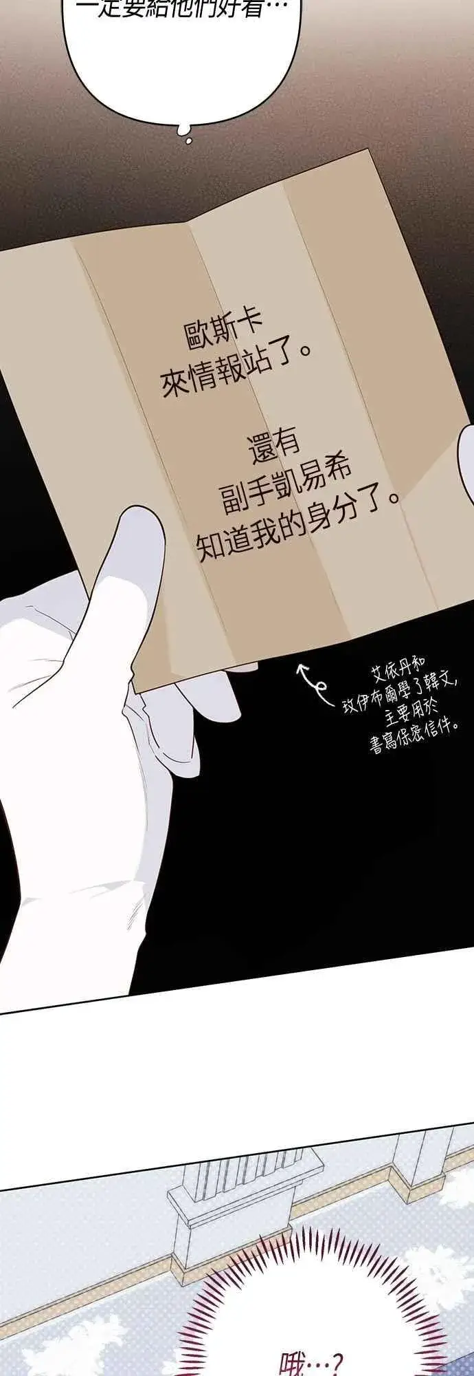 漫画《宝贝暴君》第87话 自掘坟墓的玫伊布尔第74张图