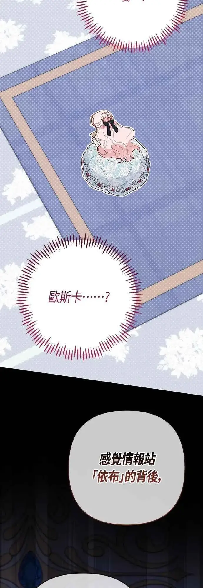 漫画《宝贝暴君》第87话 自掘坟墓的玫伊布尔第75张图