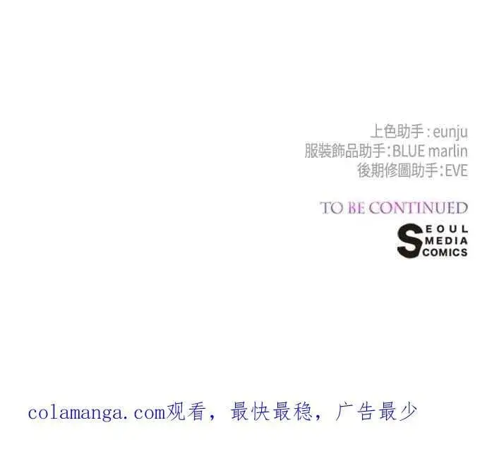漫画《宝贝暴君》第87话 自掘坟墓的玫伊布尔第78张图