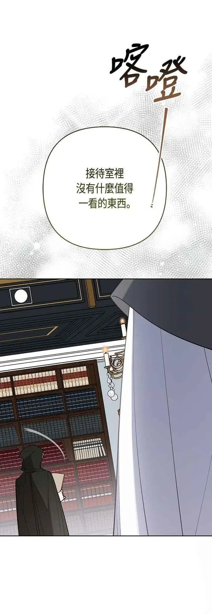 漫画《宝贝暴君》第87话 自掘坟墓的玫伊布尔第8张图