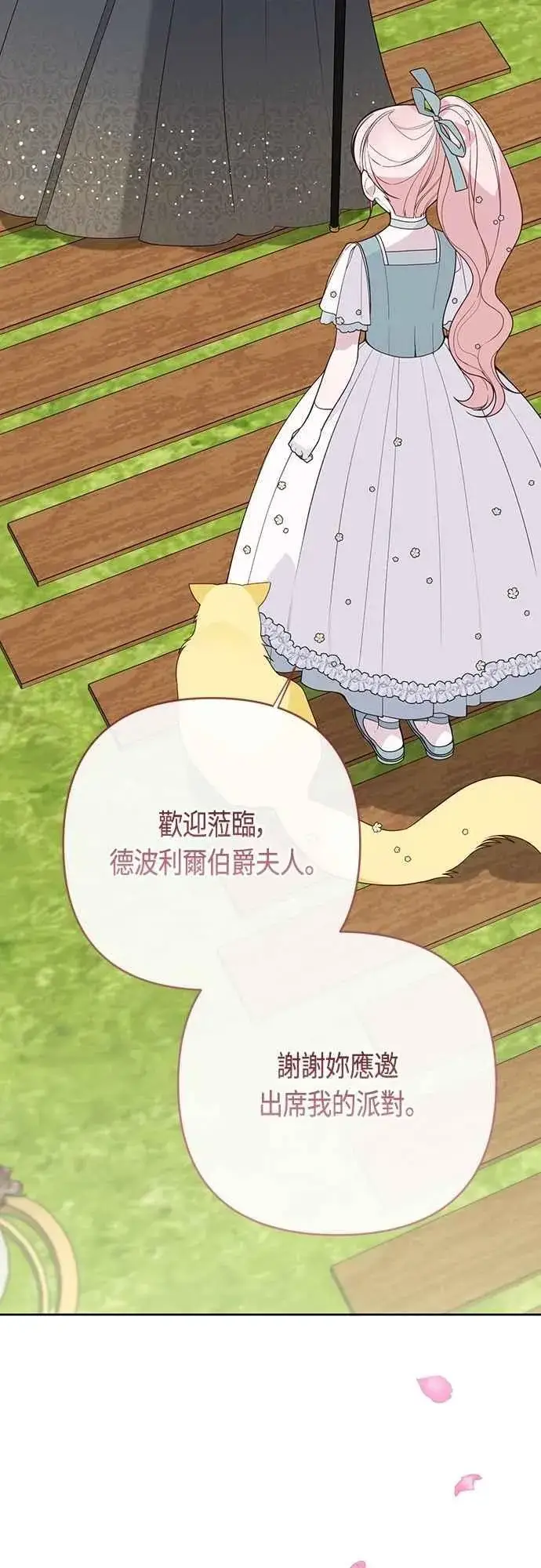 漫画《宝贝暴君》第91话 玫伊布尔的下午茶派对第17张图