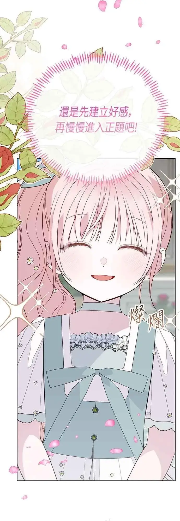 漫画《宝贝暴君》第91话 玫伊布尔的下午茶派对第18张图