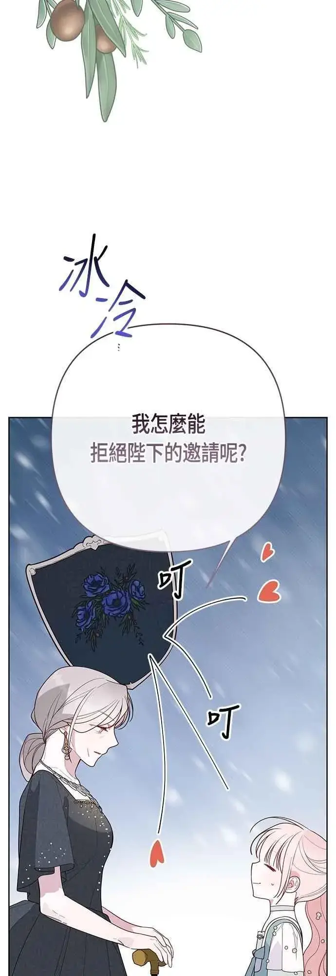 漫画《宝贝暴君》第91话 玫伊布尔的下午茶派对第20张图