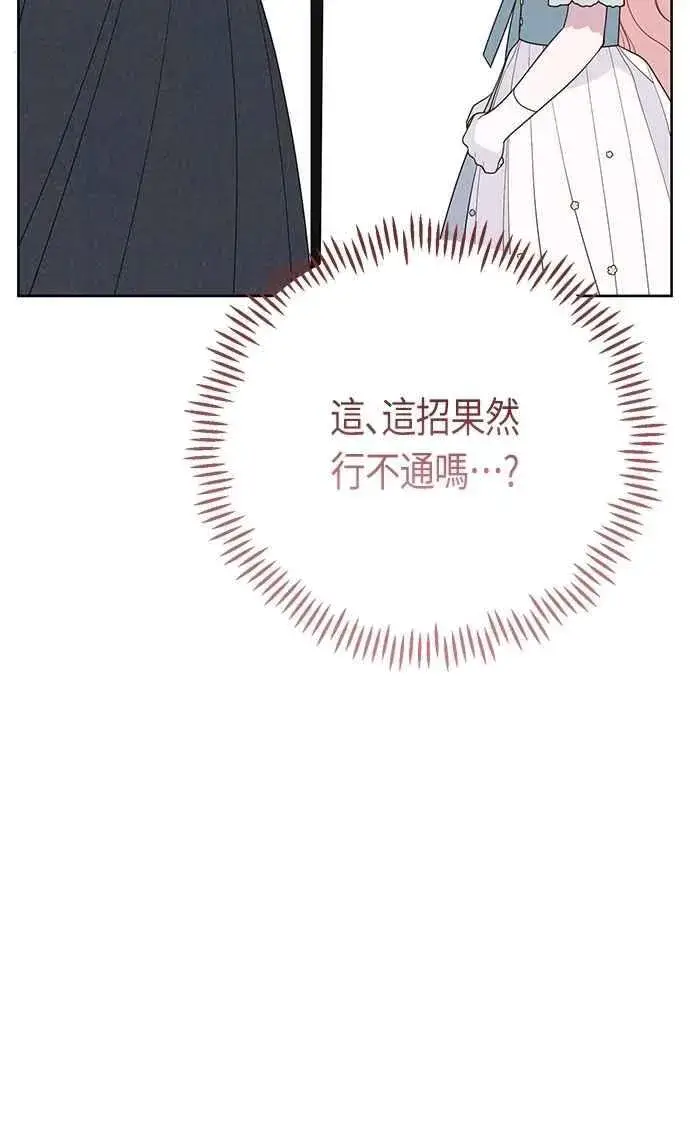 漫画《宝贝暴君》第91话 玫伊布尔的下午茶派对第21张图