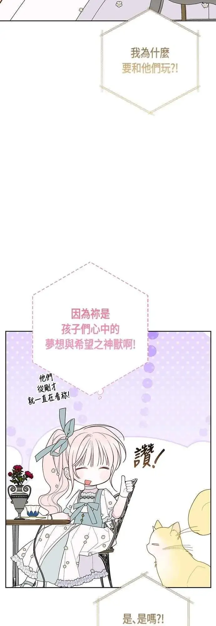 漫画《宝贝暴君》第91话 玫伊布尔的下午茶派对第24张图