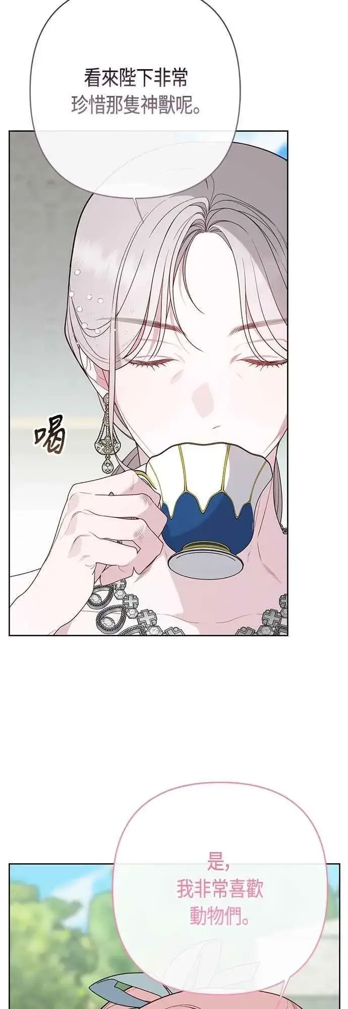 漫画《宝贝暴君》第91话 玫伊布尔的下午茶派对第26张图