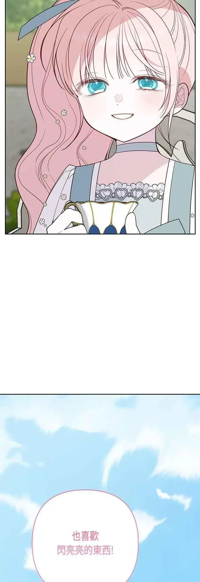 漫画《宝贝暴君》第91话 玫伊布尔的下午茶派对第27张图