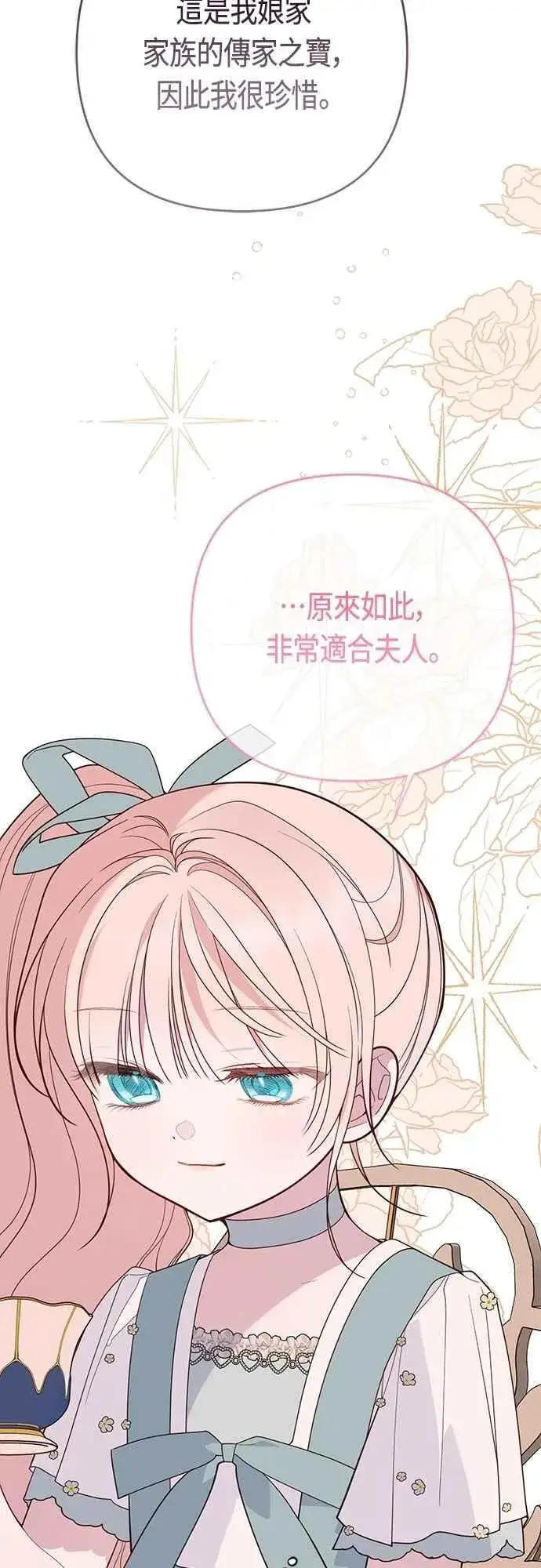 漫画《宝贝暴君》第91话 玫伊布尔的下午茶派对第30张图