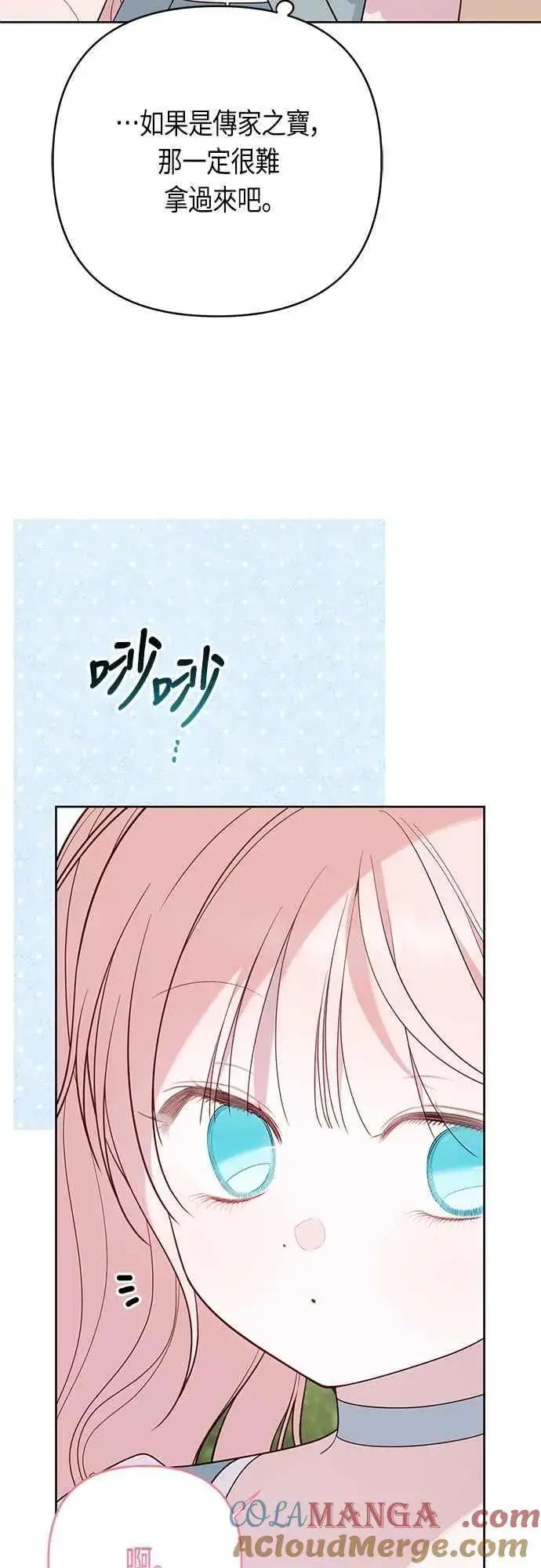 漫画《宝贝暴君》第91话 玫伊布尔的下午茶派对第31张图
