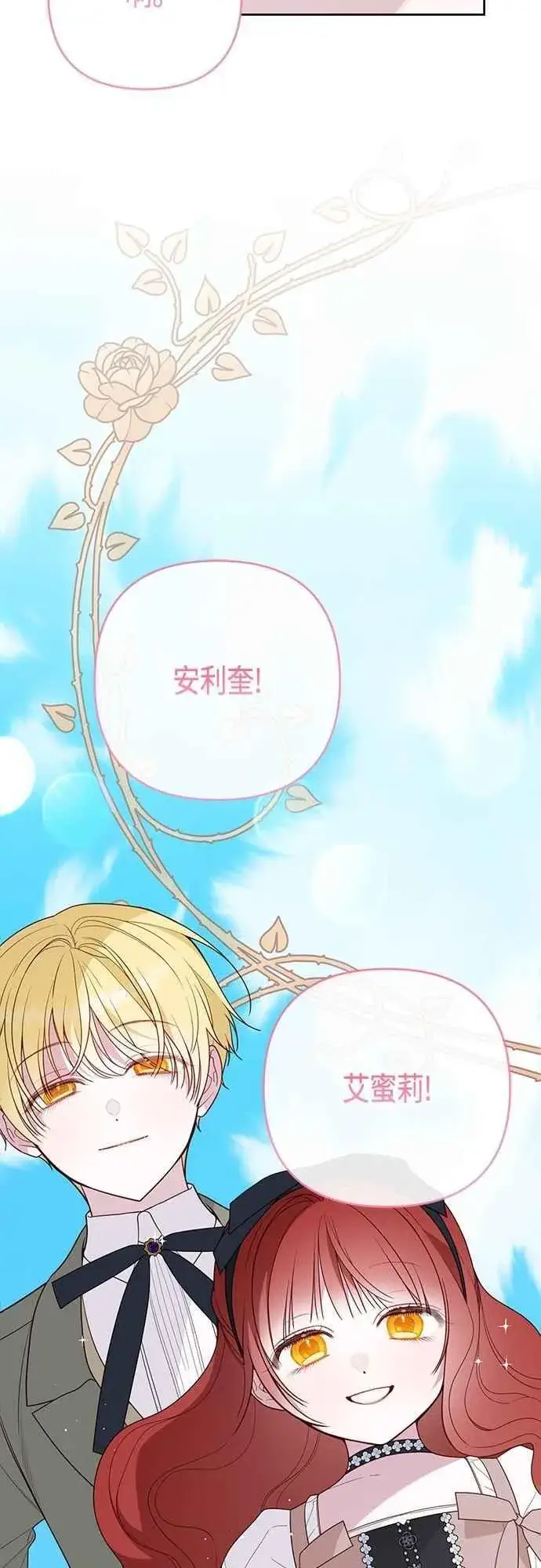 漫画《宝贝暴君》第91话 玫伊布尔的下午茶派对第32张图