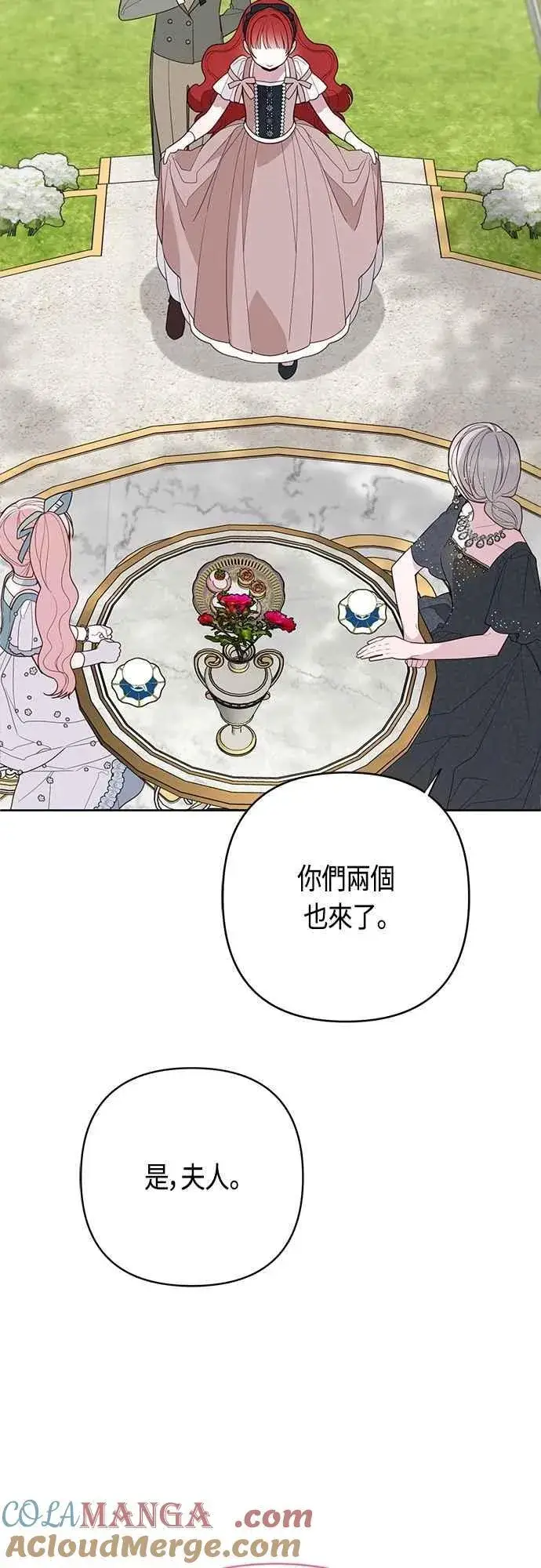 漫画《宝贝暴君》第91话 玫伊布尔的下午茶派对第34张图