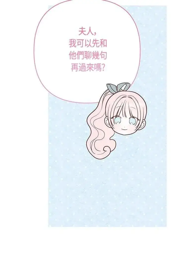 漫画《宝贝暴君》第91话 玫伊布尔的下午茶派对第35张图