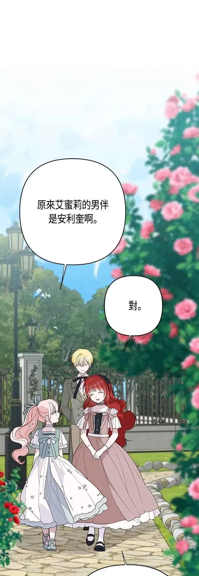 漫画《宝贝暴君》第91话 玫伊布尔的下午茶派对第38张图